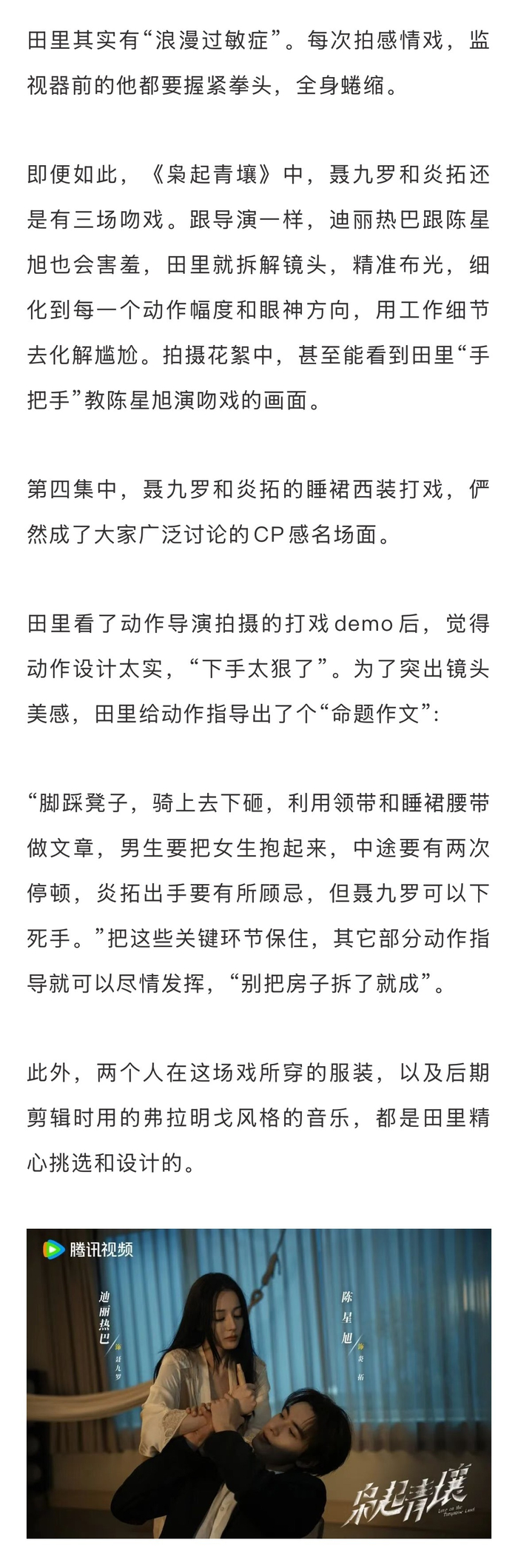 导演田里盛赞迪丽热巴为导演友好型演员,枭起青壤美学引热议