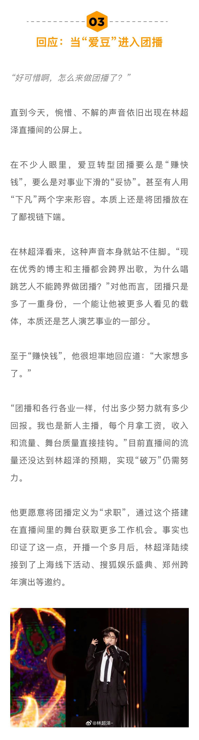 刘冠佑林超泽回应爱豆做团播争议