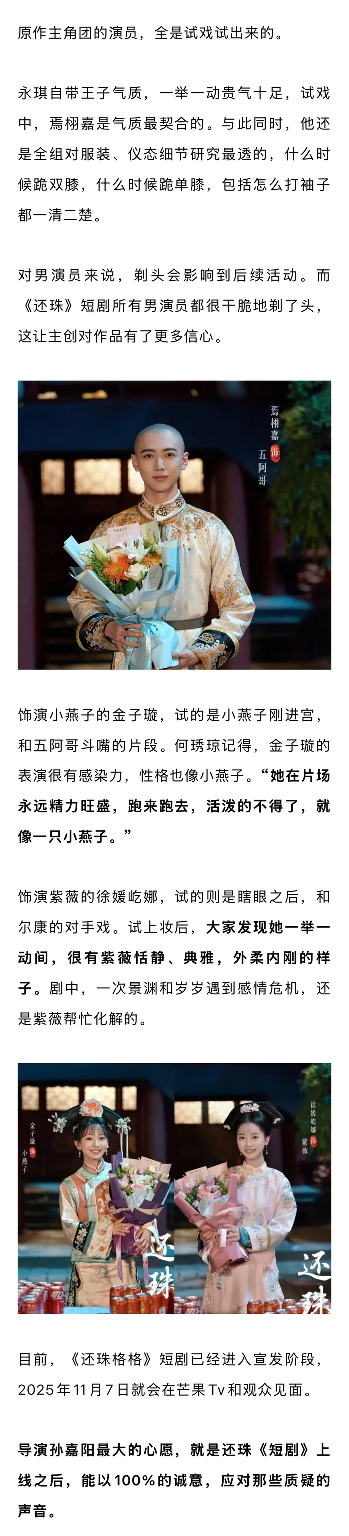 短剧还珠选角罗一舟胡连馨，仙剑将拍龙葵龙阳番外