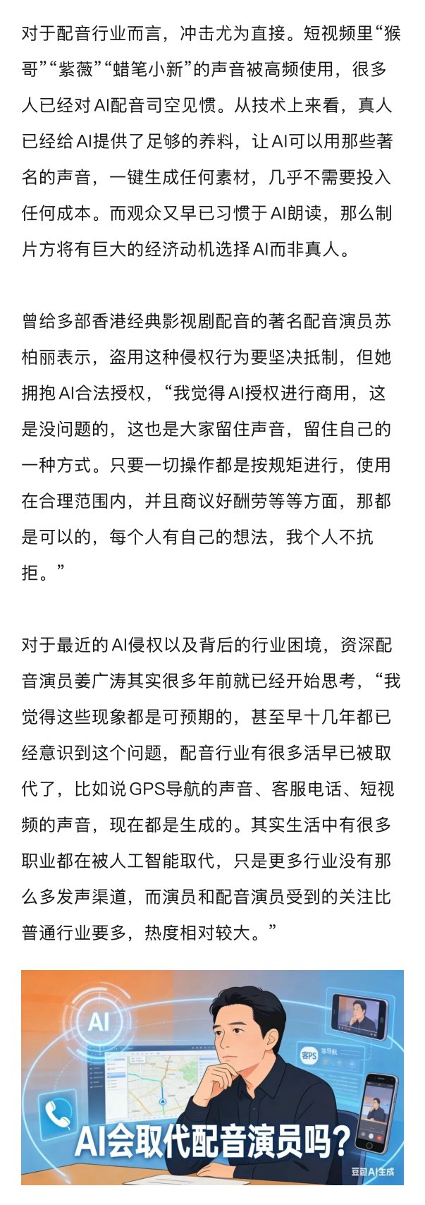 头部演员配音员遭AI盗用，姜广涛等呼吁重视AI侵权