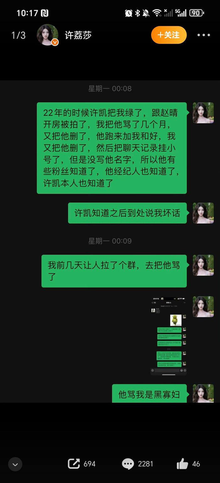 许荔莎发文控诉许凯22年出轨，要求道歉后删博