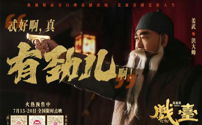 陈佩斯《戏台》争议中突围，精准服务核心受众夺暑期档差异化胜利