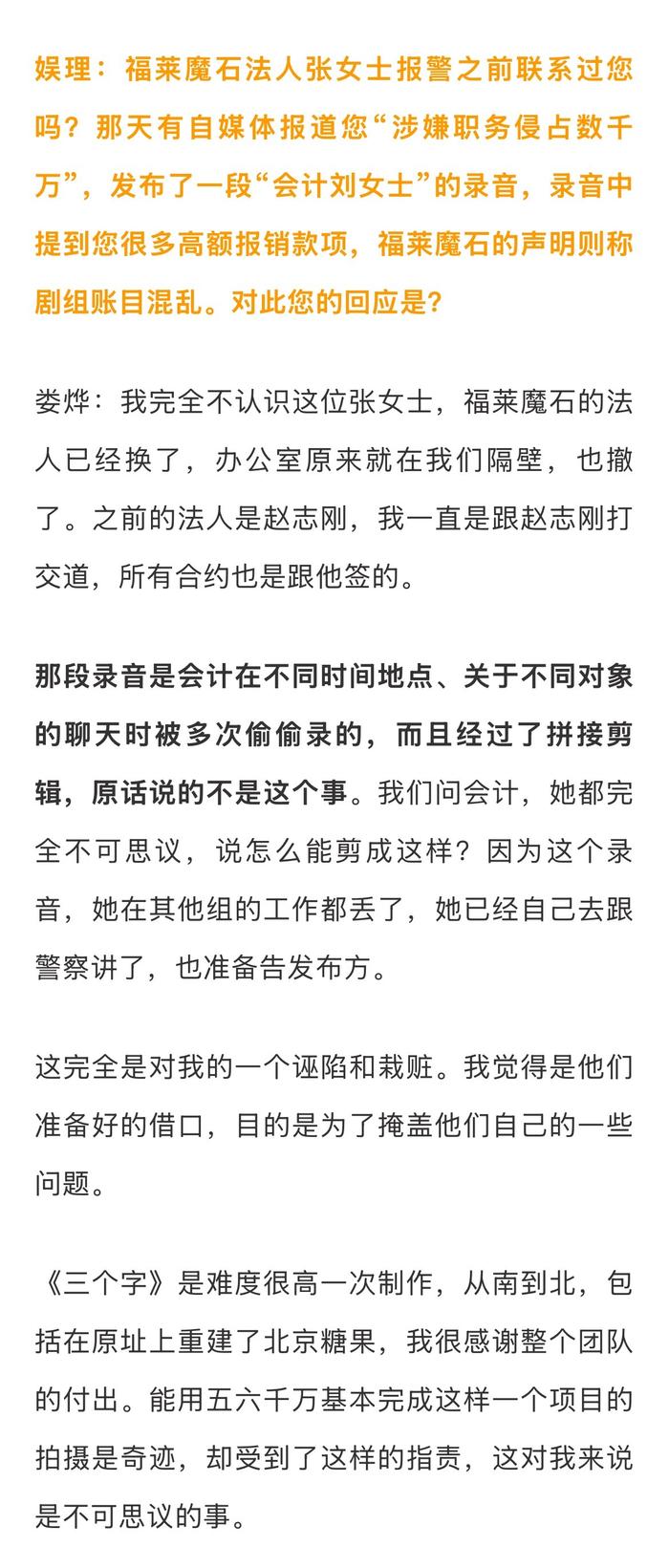娄烨否认职务侵占指控，称《三个字》为划时代作品