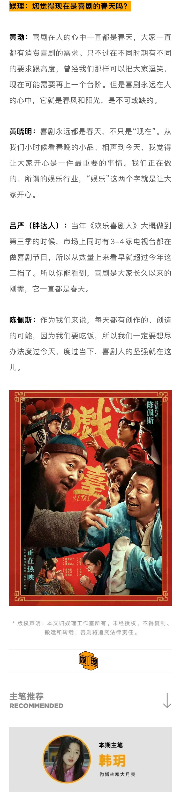 陈佩斯黄渤黄晓明谈喜剧创作，范丞丞称演员与观众共同进步