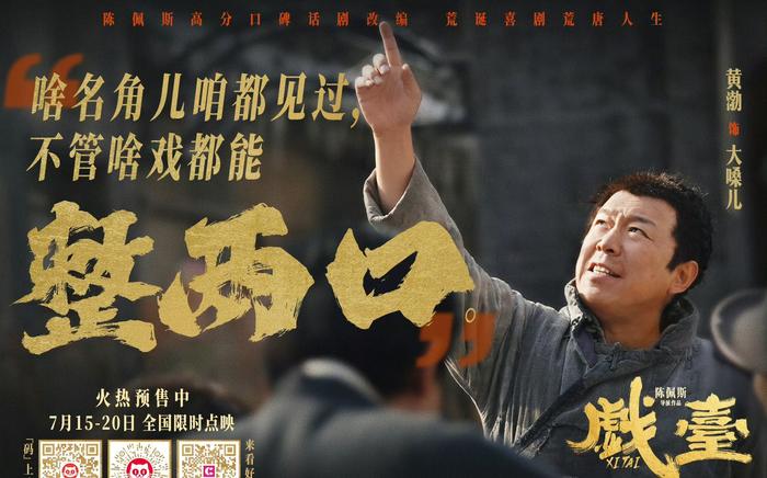 陈佩斯《戏台》争议中突围，精准服务核心受众夺暑期档差异化胜利