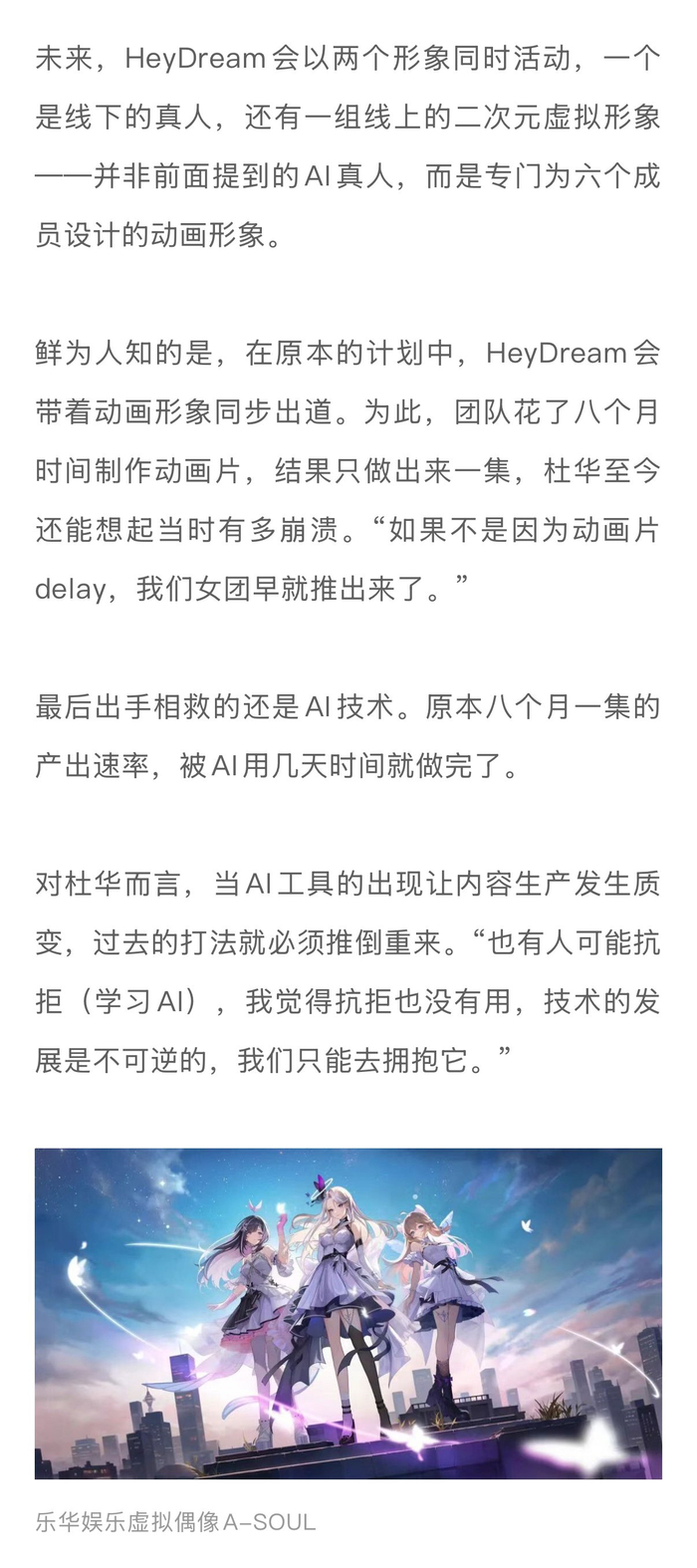 杜华称AI颠覆偶像产业打法，真人训练仍需四年投入