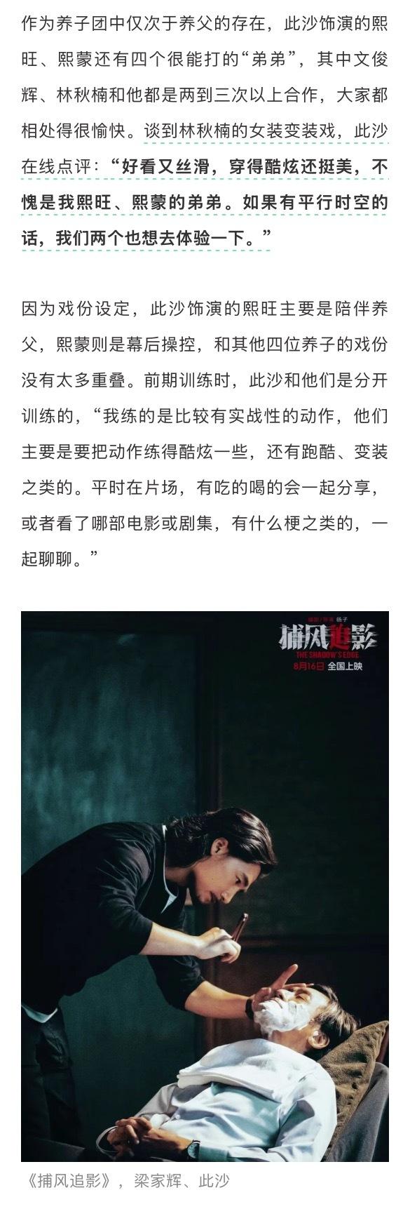 此沙谈《捕风追影》双胞胎角色设计，与成龙梁家辉合作压力大