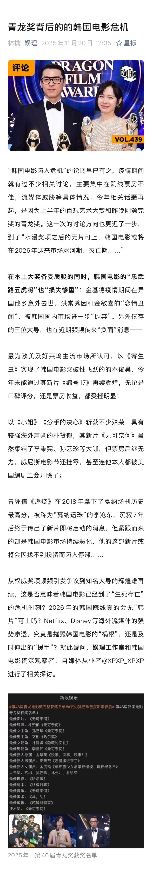 青龙奖争议再起,韩国电影产业危机显现