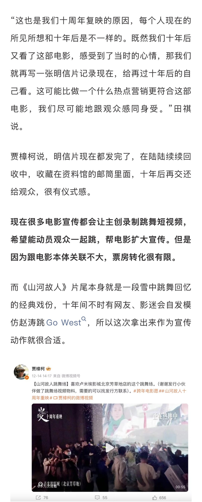贾樟柯谈山河故人复映路演,观众自发跳舞呼应经典