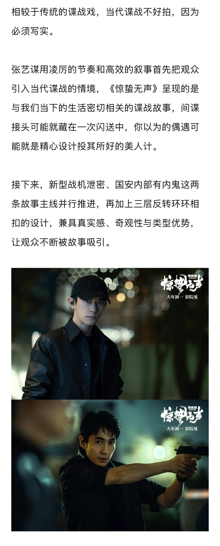 张艺谋75岁再创新作惊蛰无声，易烊千玺朱一龙飙戏撑起暗战