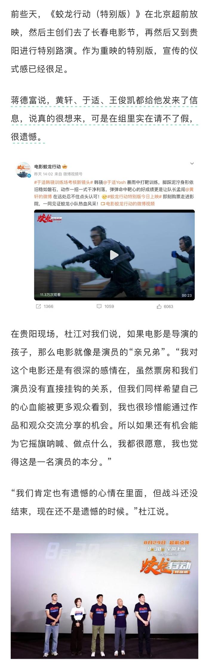 于冬承认低估哪吒2大爆影响，蛟龙行动排片困难票房遇冷