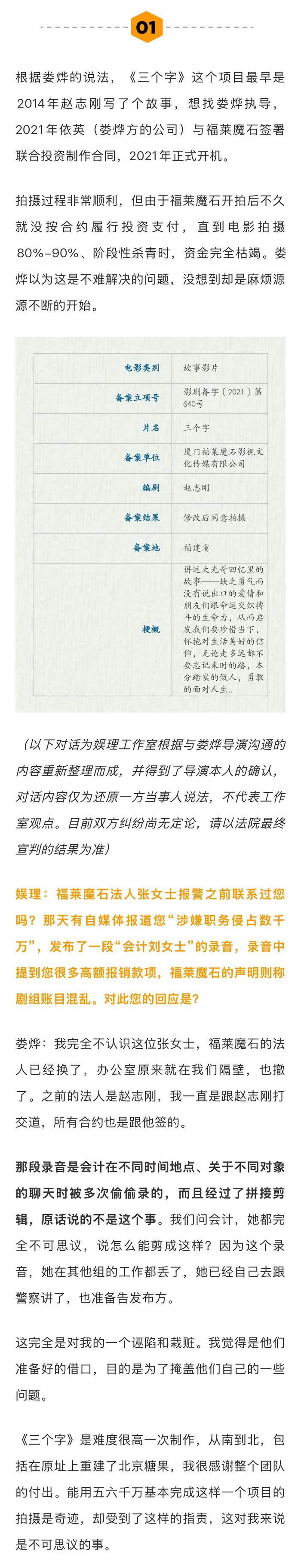 娄烨否认职务侵占指控，称《三个字》为划时代作品