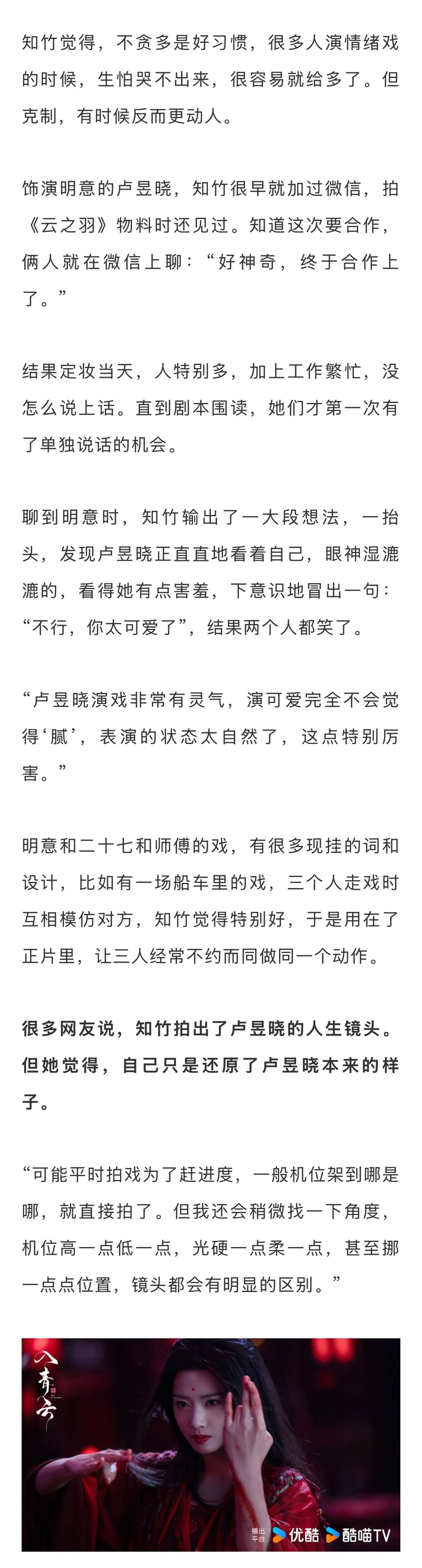 入青云导演赞侯明昊稳重靠谱，称卢昱晓演戏有灵气