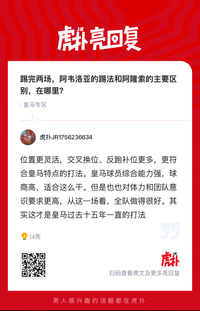 皇马球迷分析阿韦洛亚与阿隆索踢法差异