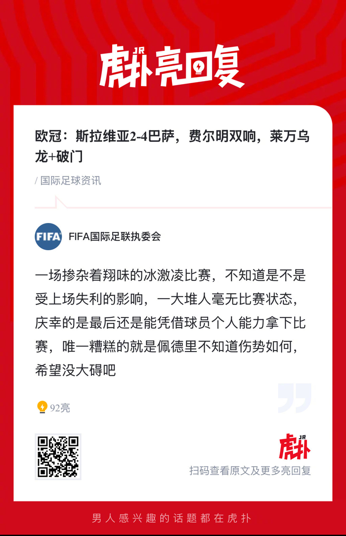 欧冠巴萨4比2胜布拉格斯拉维亚，费尔明双响莱万乌龙加破门