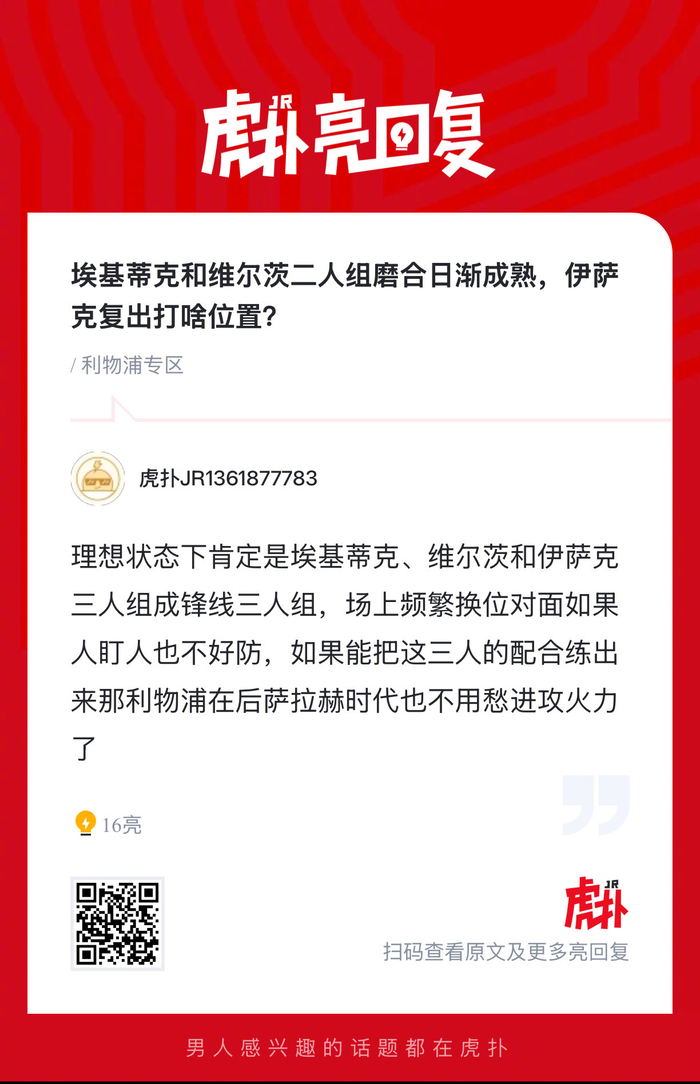埃基蒂克维尔茨组合渐入佳境，伊萨克复出位置引关注