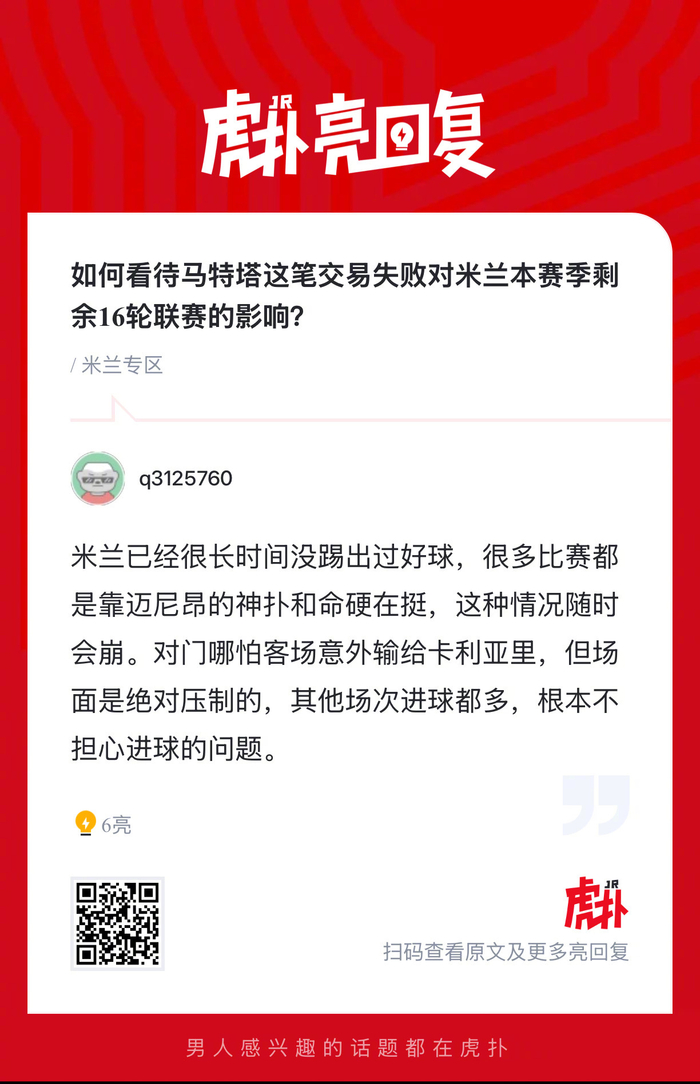 马特塔交易失败影响米兰剩余16轮联赛