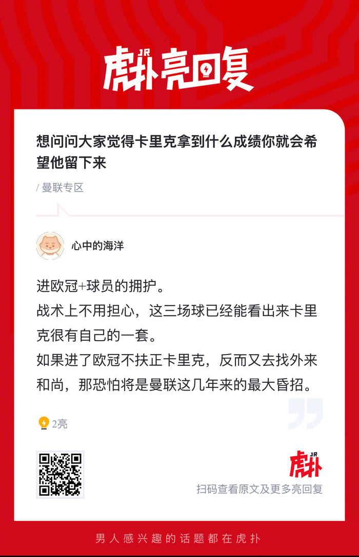 曼联球迷热议卡里克留任成绩标准