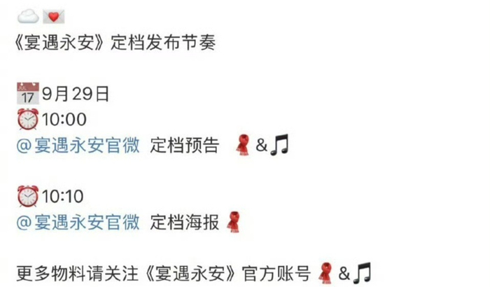 李昀锐王影璐新剧宴遇永安明日定档
