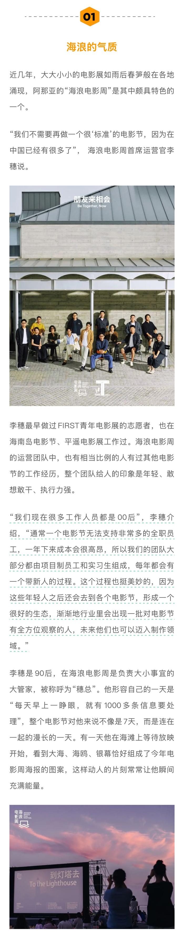 海浪电影周落幕，李穗称不做标准电影节