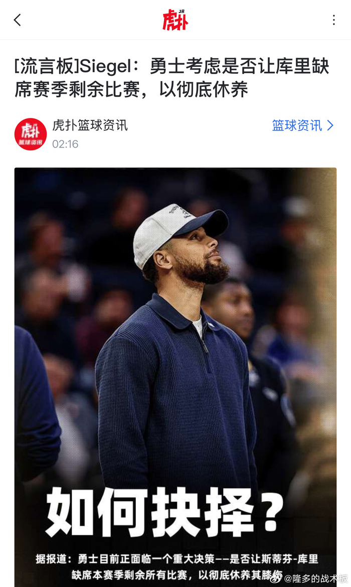 勇士未讨论库里赛季报销，球员本人盼季后赛前复出