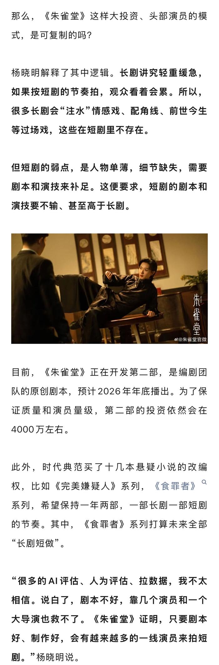 万茜霍建华出演短剧《朱雀堂》《搏忆》制片人谈制作标准与盈利