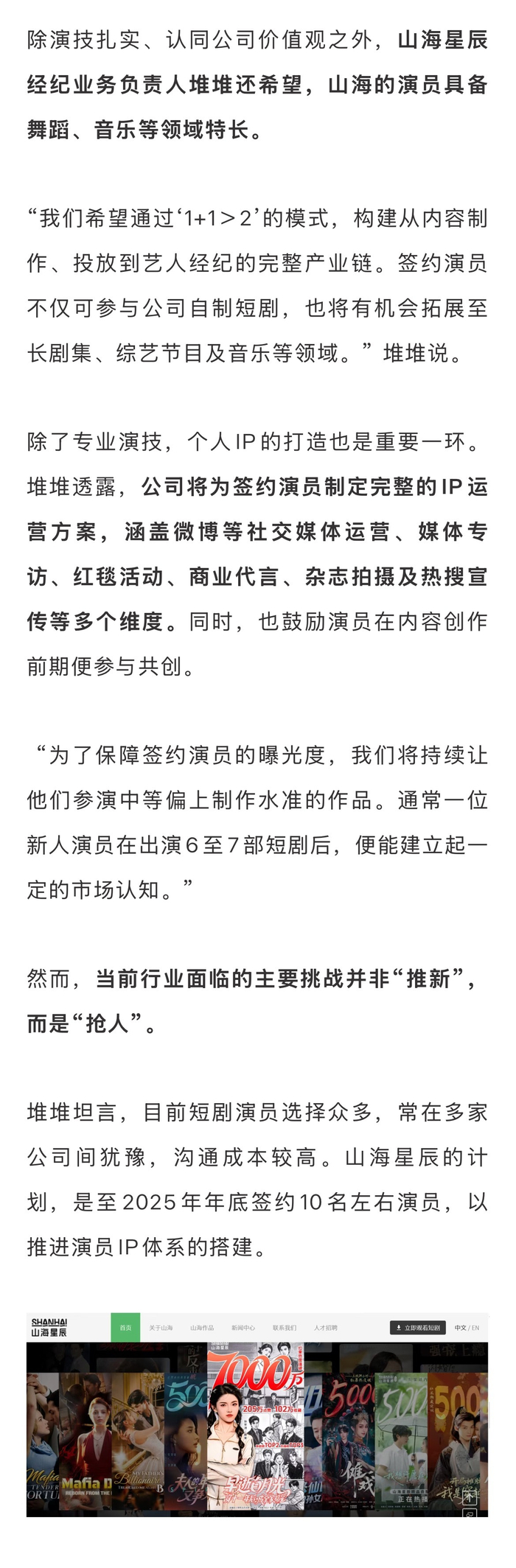 短剧演员成行业争夺焦点，多家公司布局签约业务