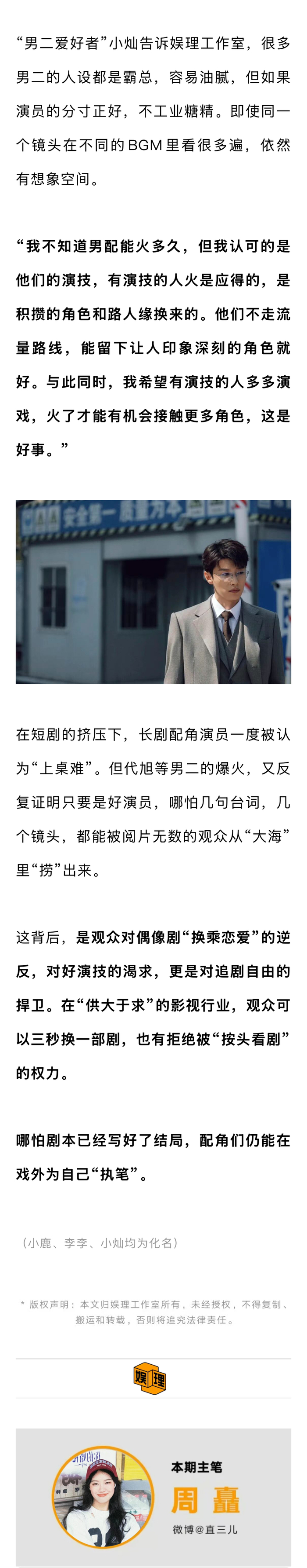 代旭3分钟戏份引爆热搜，男配人设为何更讨喜