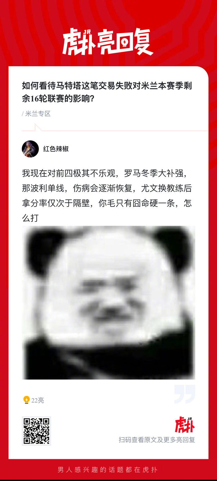 马特塔交易失败影响米兰剩余16轮联赛