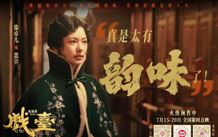 陈佩斯《戏台》争议中突围，精准服务核心受众夺暑期档差异化胜利