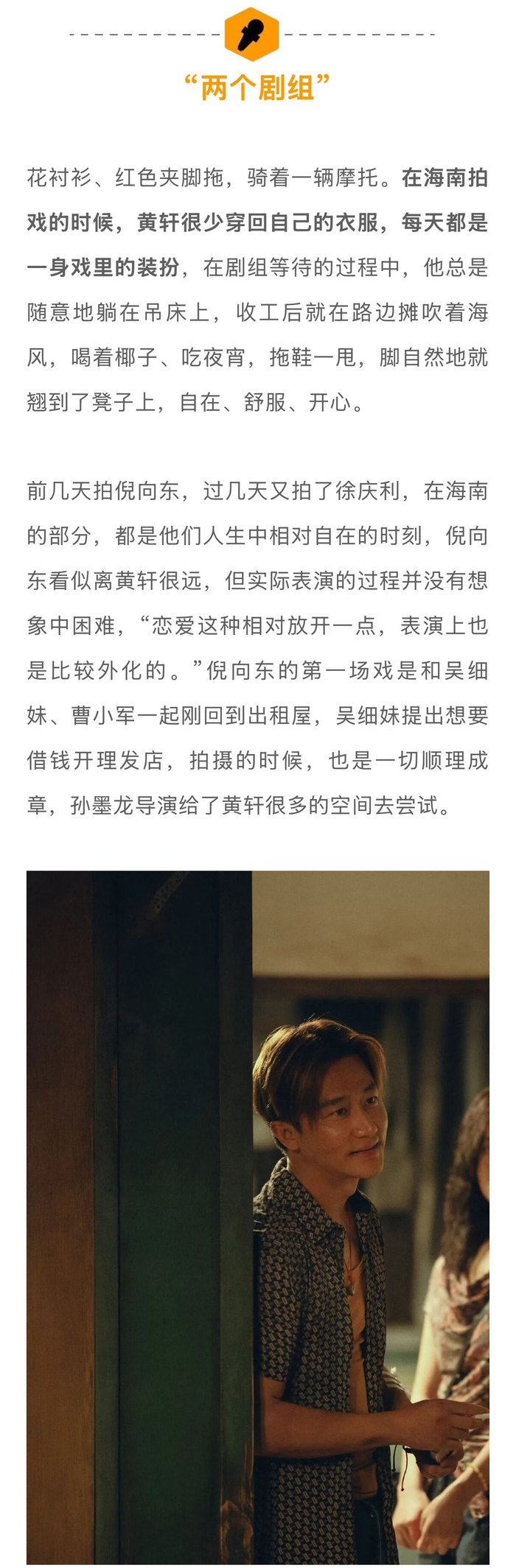 黄轩回应面相变化，谈演员无赛道论