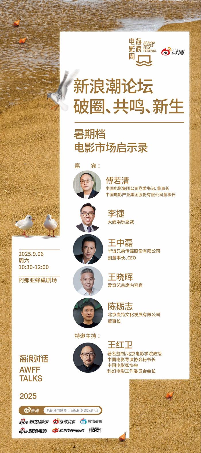 暑期档电影市场变化引热议，行业头部决策者现场复盘