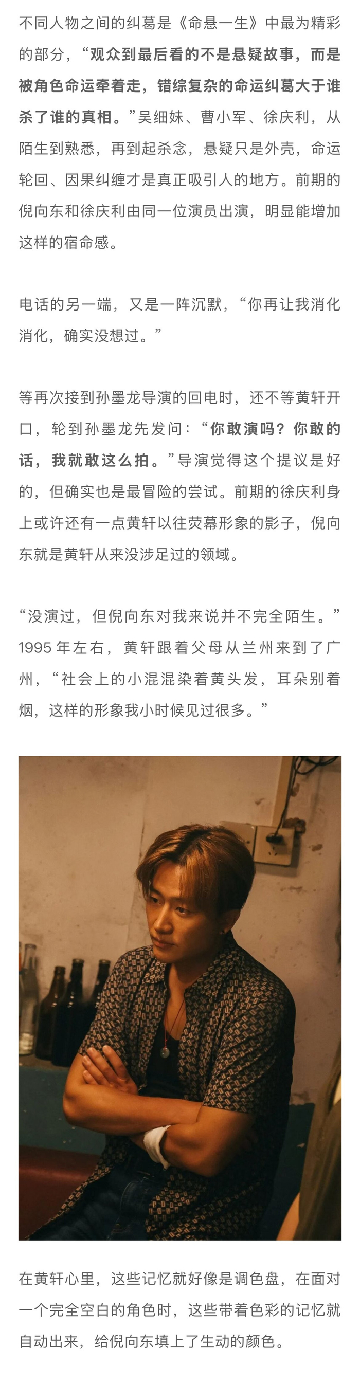 黄轩回应面相变化，谈演员无赛道论