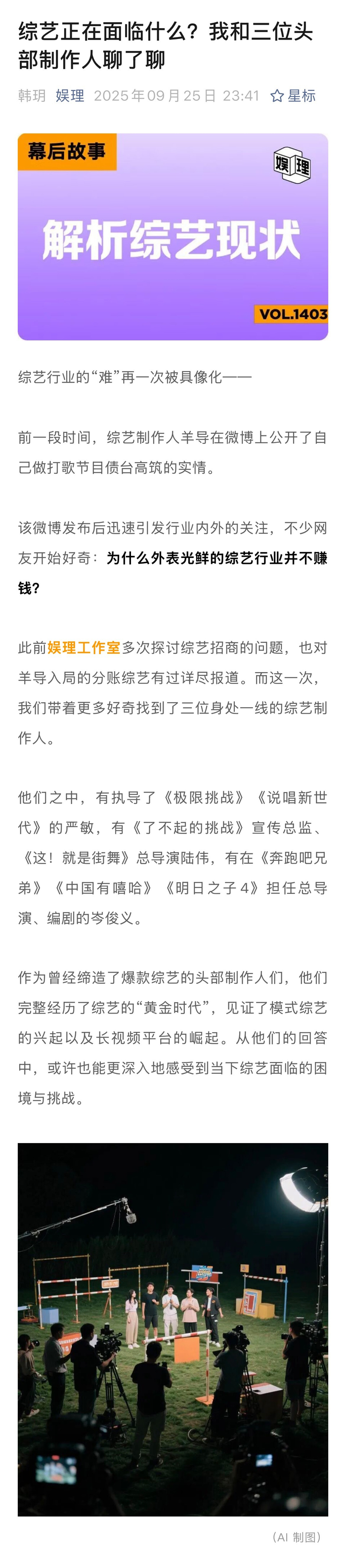 综艺制作人揭秘行业困境，爆款背后债台高筑