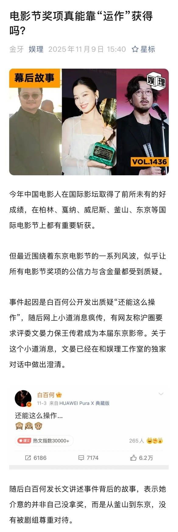 电影节奖项运作不等于内定,含金量由多重因素决定