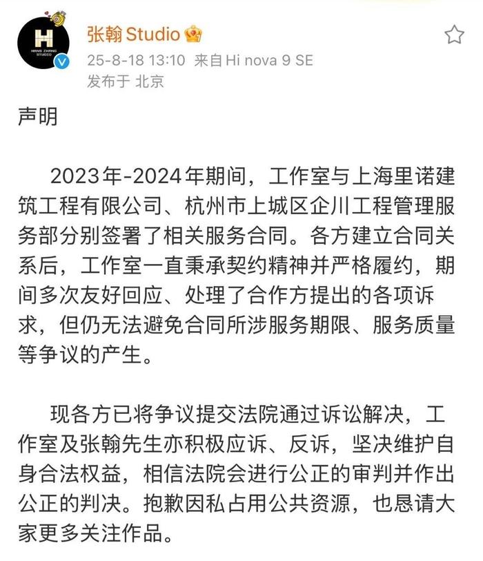 张翰回应165万股权冻结，称积极应诉维护权益