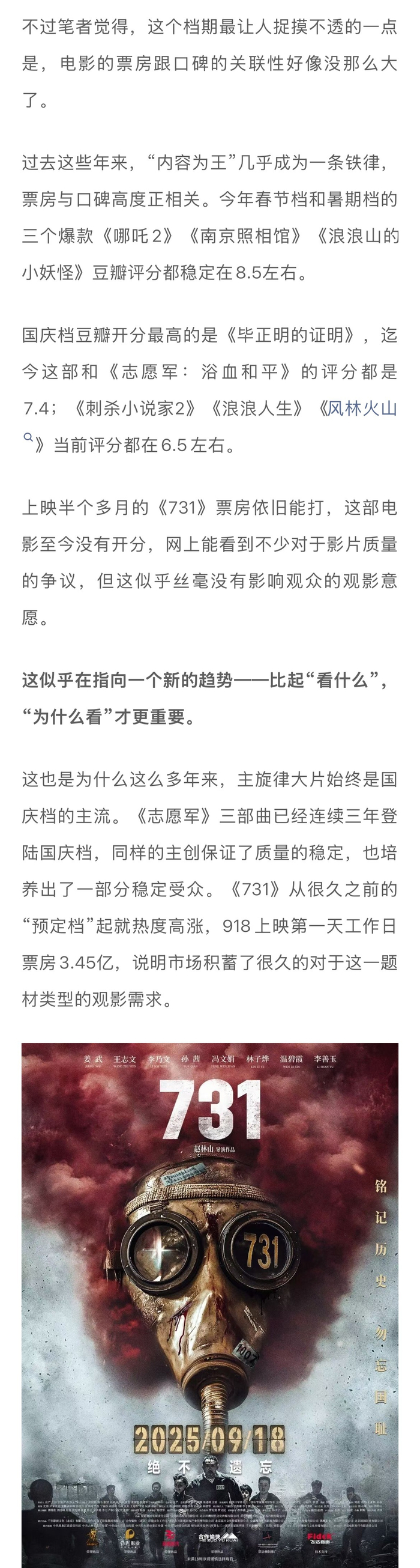 2025国庆档票房遇冷，新面孔演员扛起大旗