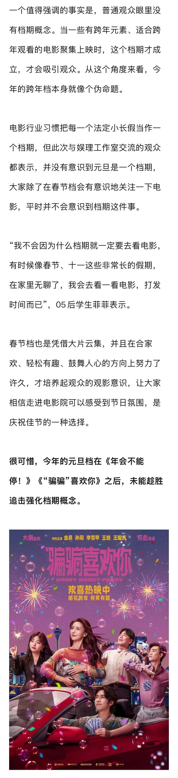 元旦档20人中仅2人观影，观众称对电影没兴趣