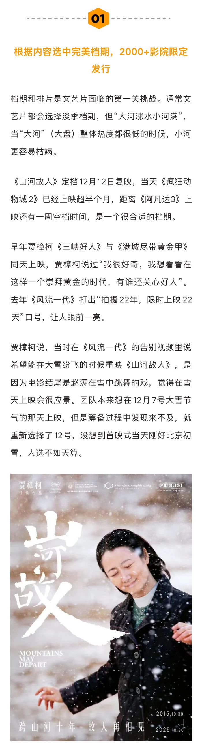 贾樟柯谈山河故人复映路演,观众自发跳舞呼应经典