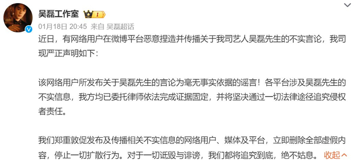 吴磊方回应网传床照谣言，称已委托律师追责