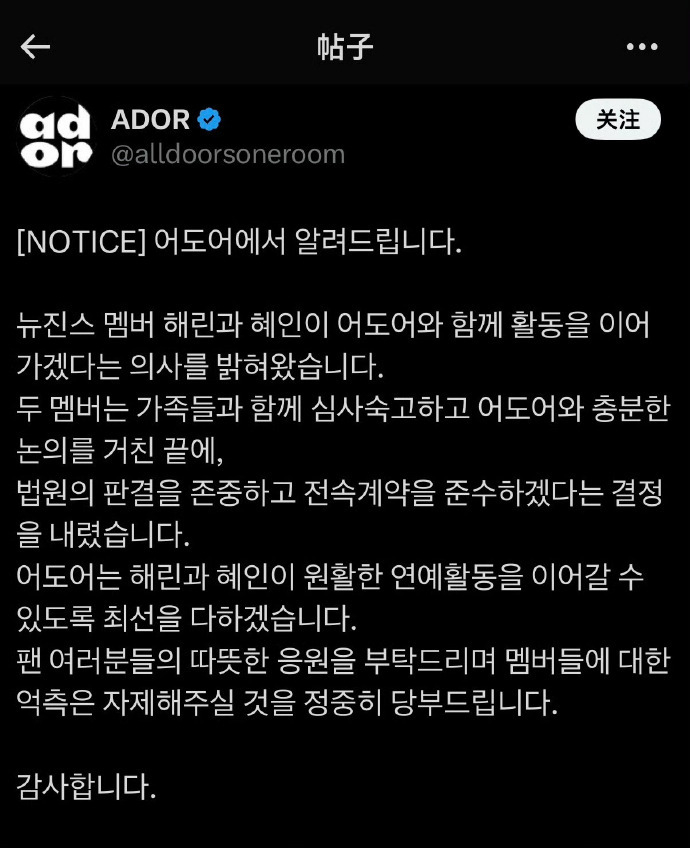 NewJeans成员Haerin惠仁回归ADOR，其余三人继续上诉