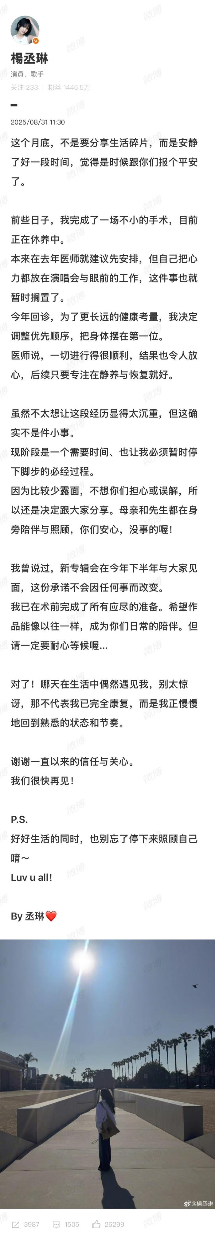 杨丞琳术后报平安，称将健康放首位