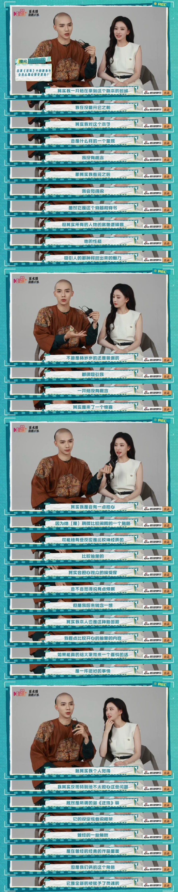 还珠六主演回应角色适配度与翻拍压力