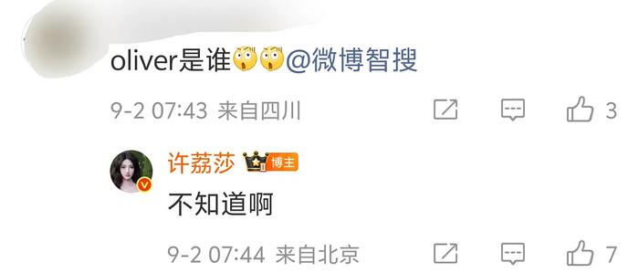 许荔莎微博引于正小号疑云，网友热议其孩子话题