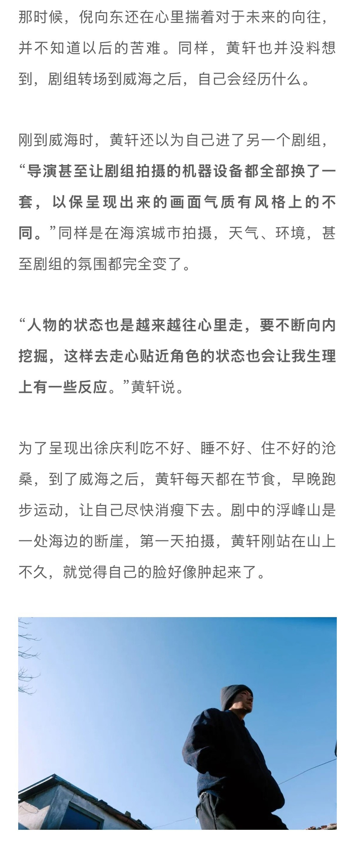 黄轩回应面相变化，谈演员无赛道论