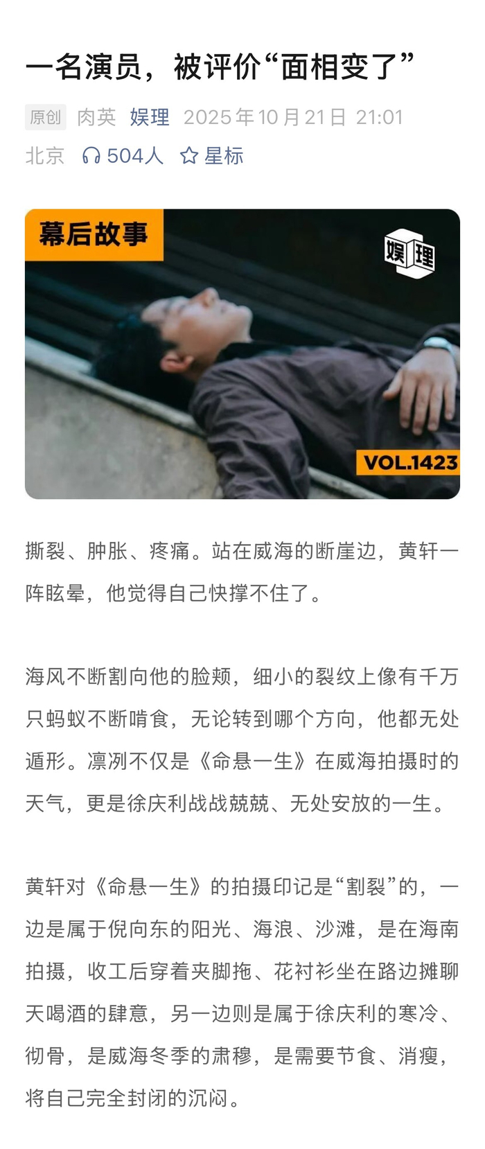 黄轩回应面相变化，谈演员无赛道论