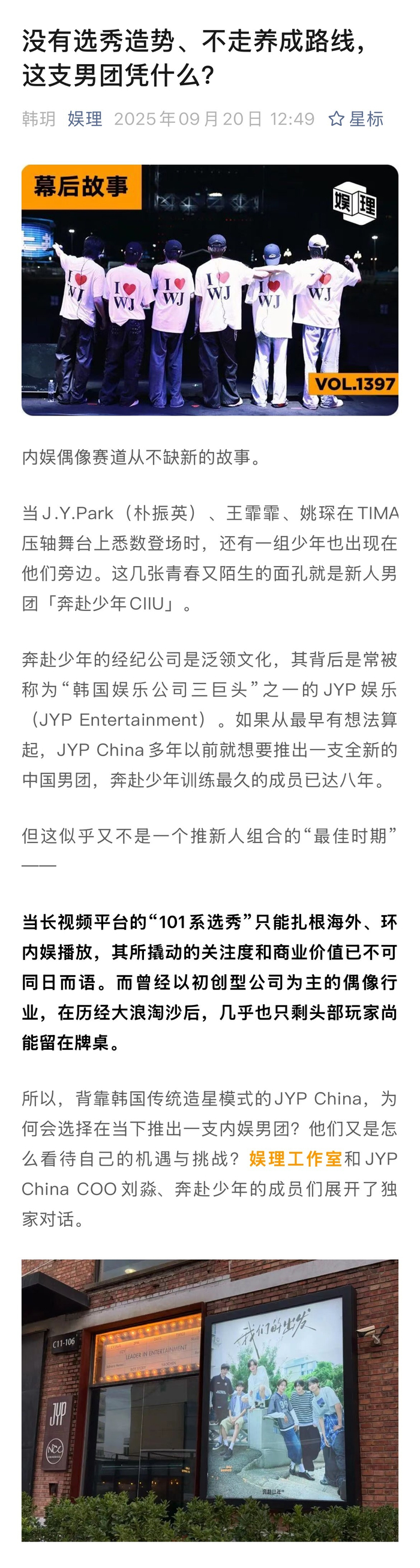 JYP中国新人男团奔赴少年TIMA首秀获认可
