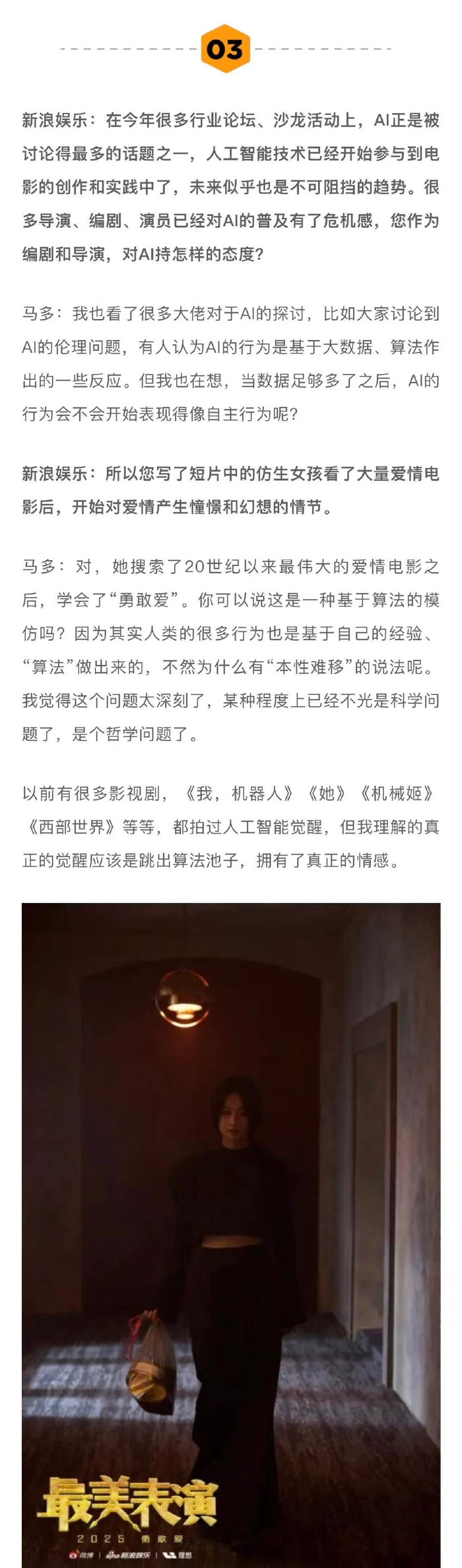 导演马多称蓝盈莹酷感十足改设仿生人,贾冰正剧表现优于喜剧
