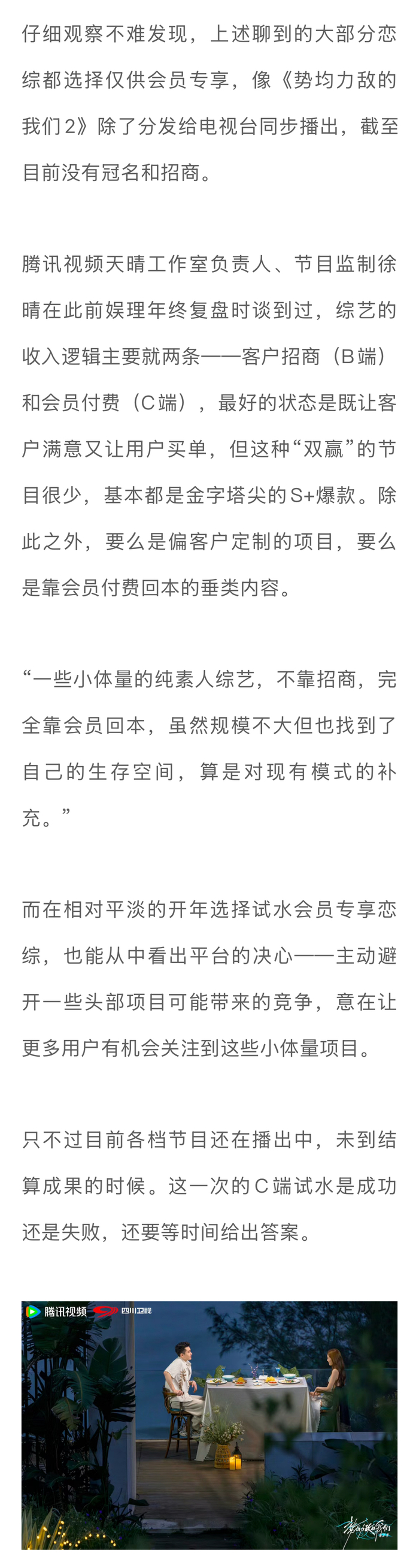恋综取消明星观察员成趋势，中老年嘉宾真实社交引关注