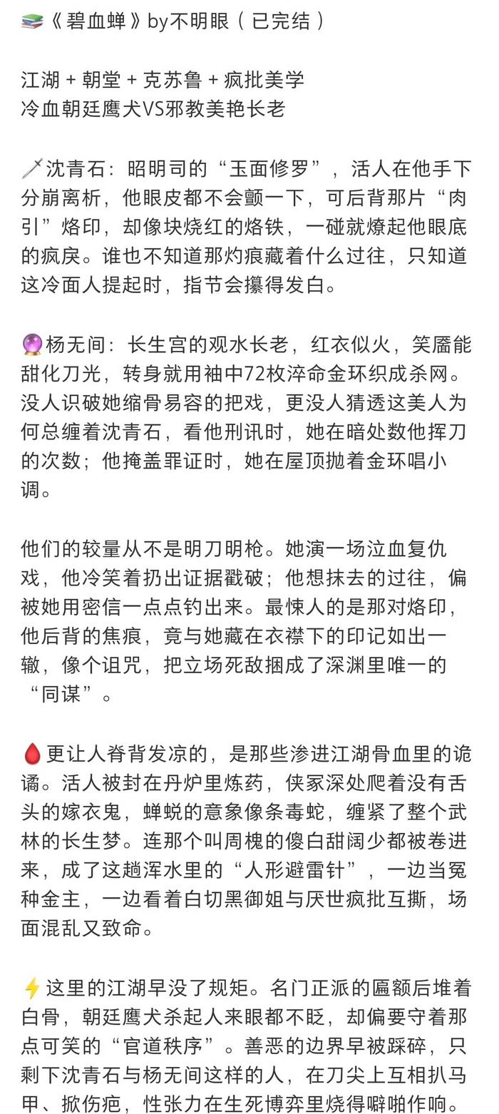 周翊然卢昱晓或主演《碧血蝉》，潘安子执导三弦编剧